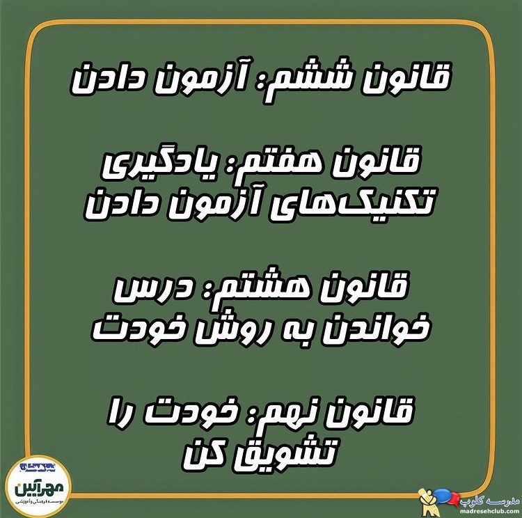 آموزشگاه تیزهوشان مهرآیین