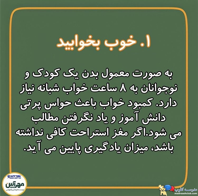 آموزشگاه تیزهوشان مهرآیین