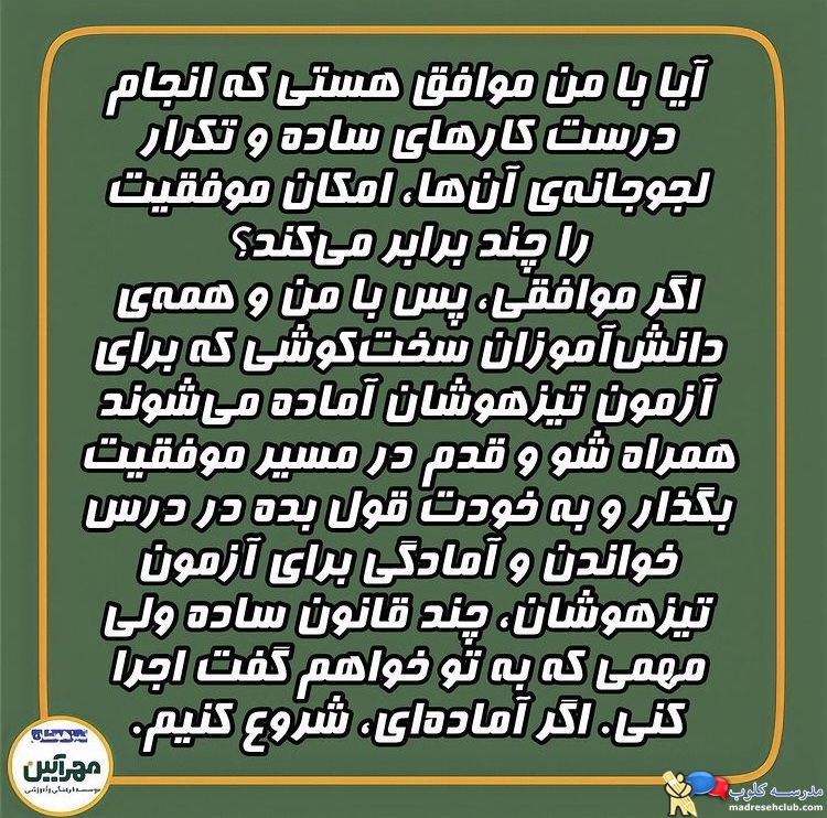 آموزشگاه تیزهوشان مهرآیین