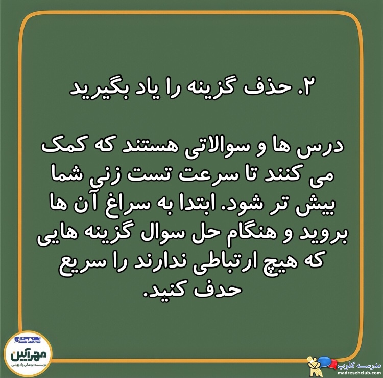 آموزشگاه تیزهوشان مهرآیین