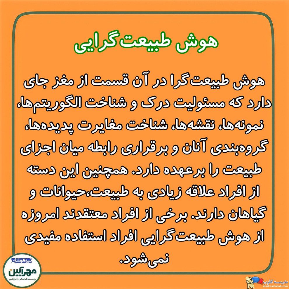 آموزشگاه تیزهوشان مهرآیین