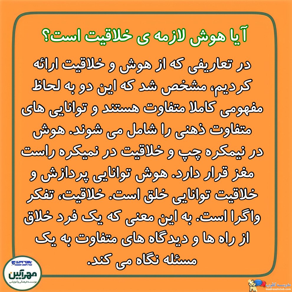 آموزشگاه تیزهوشان مهرآیین