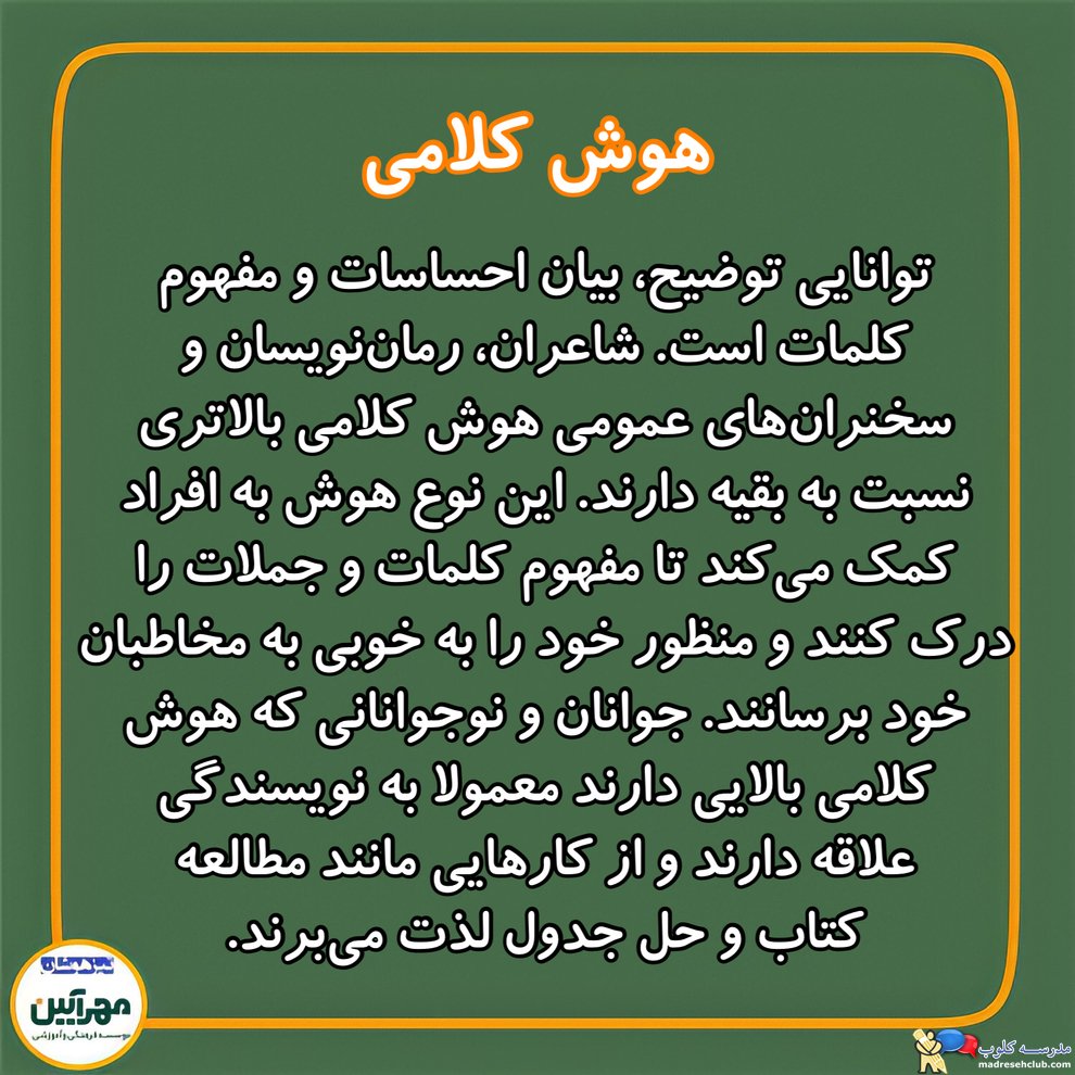 آموزشگاه تیزهوشان مهرآیین