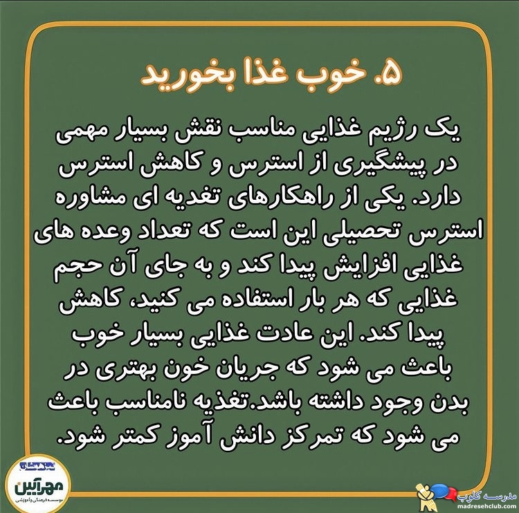 آموزشگاه تیزهوشان مهرآیین
