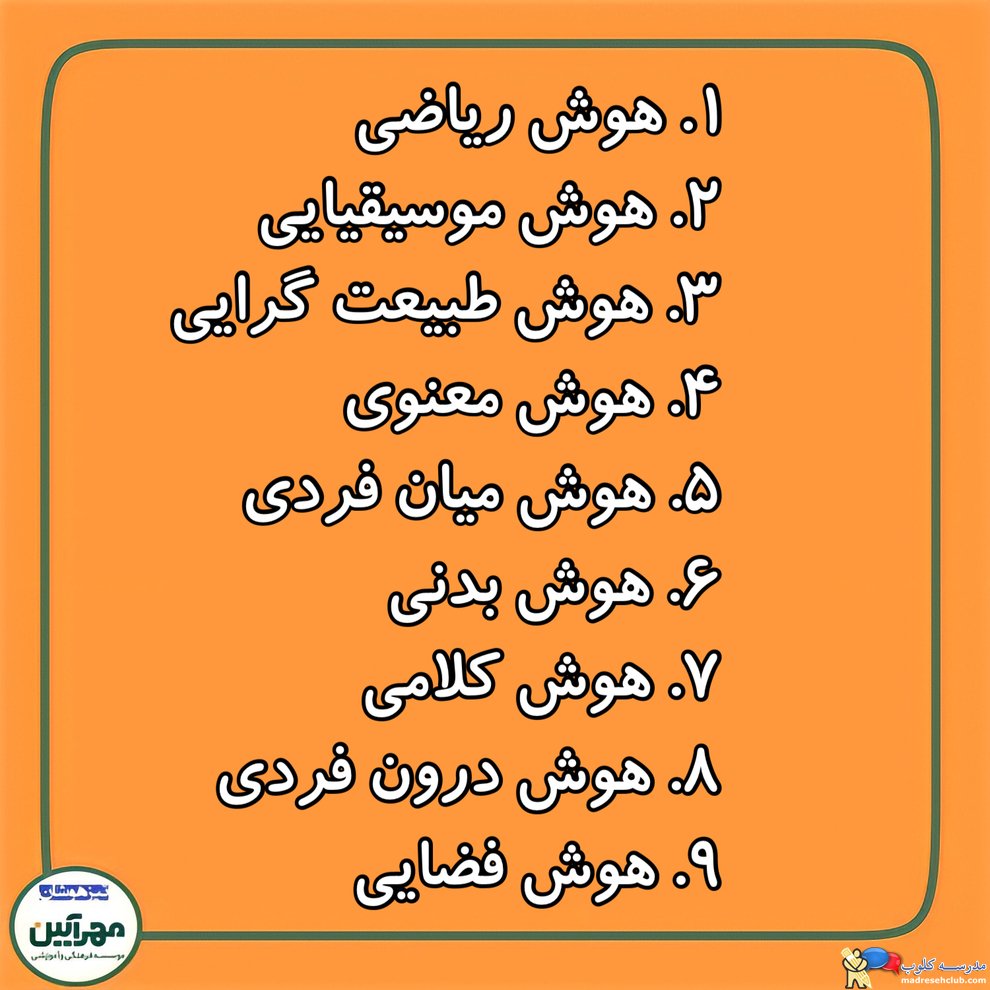 آموزشگاه تیزهوشان مهرآیین