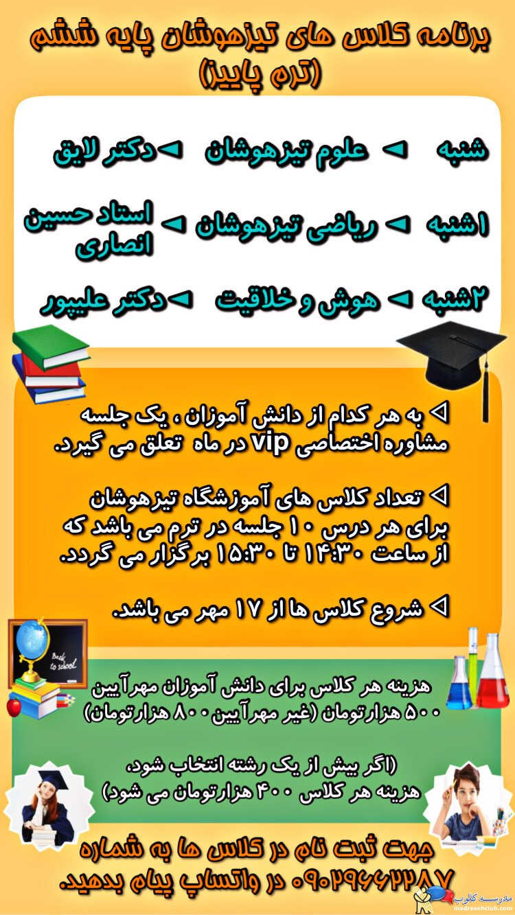 آموزشگاه تیزهوشان مهرآیین