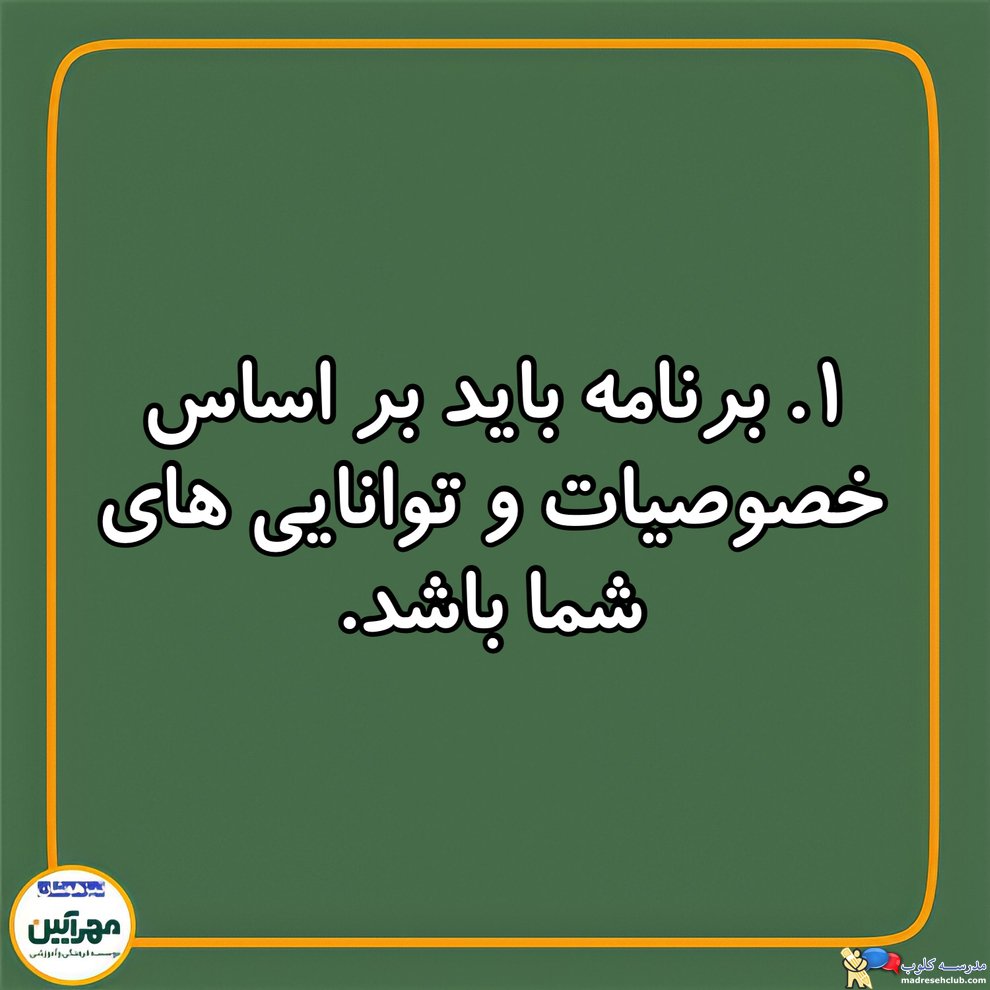 آموزشگاه تیزهوشان مهرآیین
