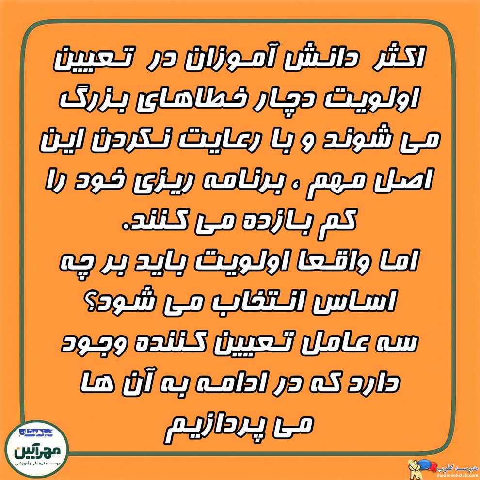 آموزشگاه تیزهوشان مهرآیین