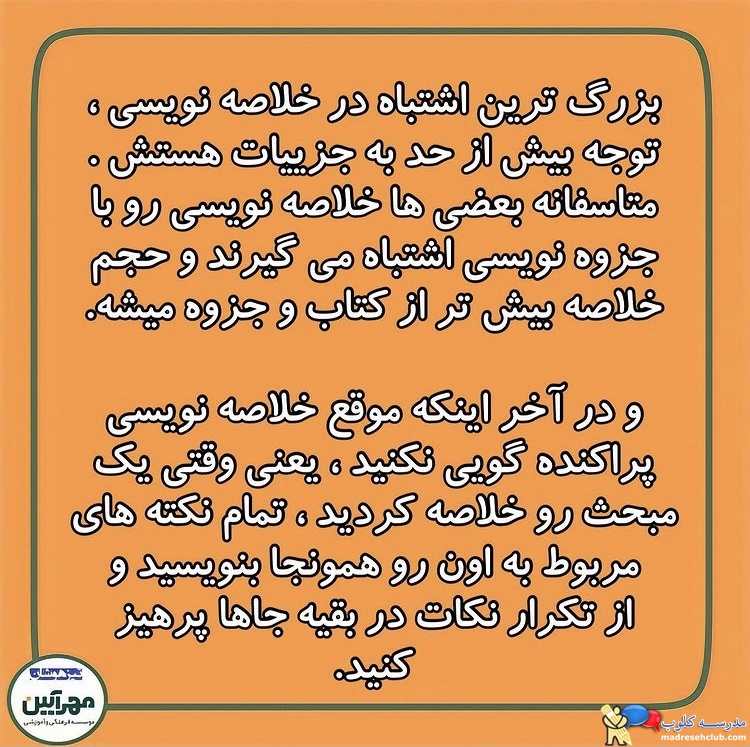 آموزشگاه تیزهوشان مهرآیین