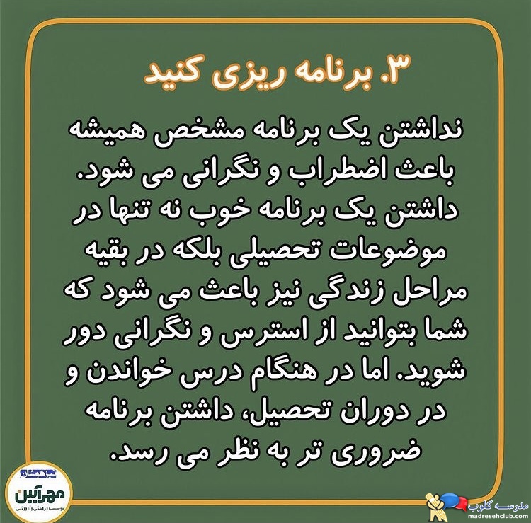 آموزشگاه تیزهوشان مهرآیین