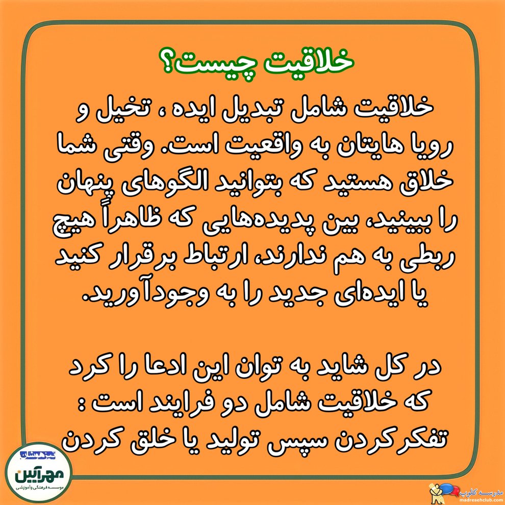 آموزشگاه تیزهوشان مهرآیین