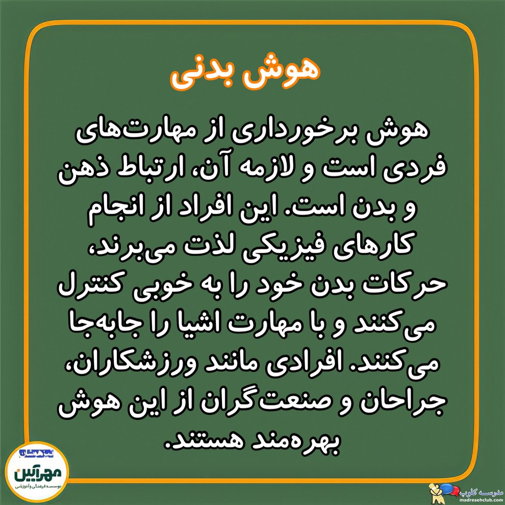 آموزشگاه تیزهوشان مهرآیین