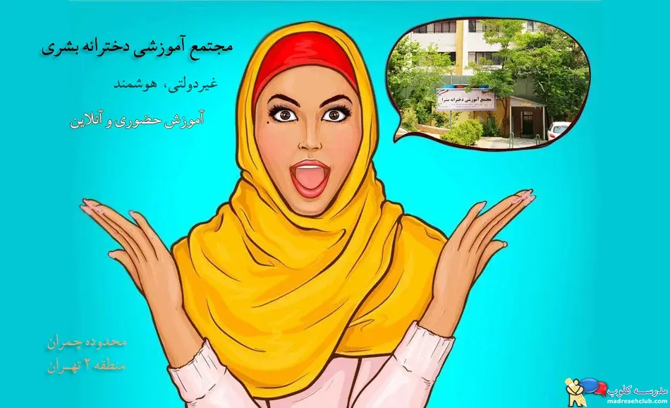 مجتمع آموزشی بشری