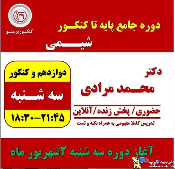 آموزشگاه و دبیرستان دوره دوم دخترانه پرستو - غیردولتی محدوده میرداماد - منطقه 3 تهران