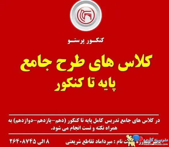آموزشگاه و دبیرستان دوره دوم دخترانه پرستو - غیردولتی محدوده میرداماد - منطقه 3 تهران