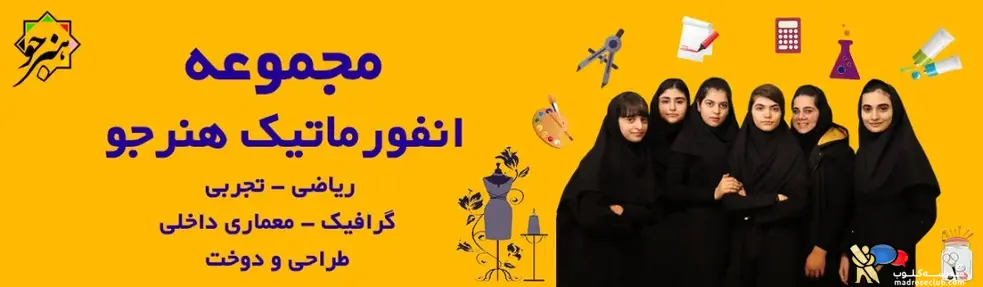 هنرستان  دخترانه انفورماتیک هنرجو - سعادت آباد - فنی و حرفه ای - منطقه 2 تهران