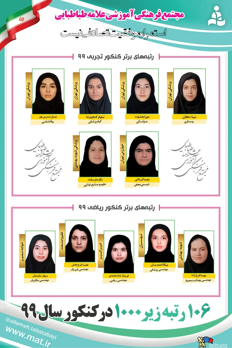 مجتمع فرهنگی آموزشی علامه طباطبایی