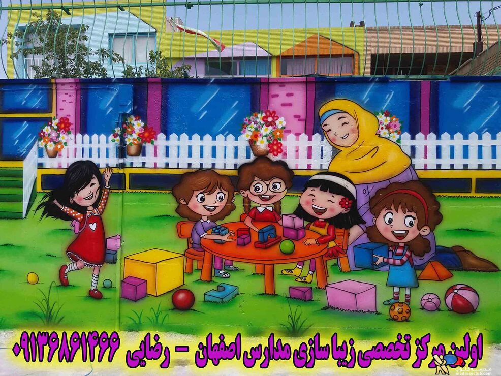 قیمت منصفانه نقاشی روی دیوار مدرسه چقدر است ؟
