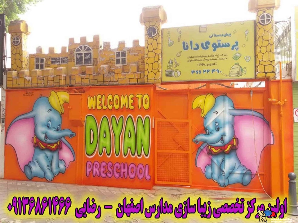 لیست قیمت زیباسازی مدارس