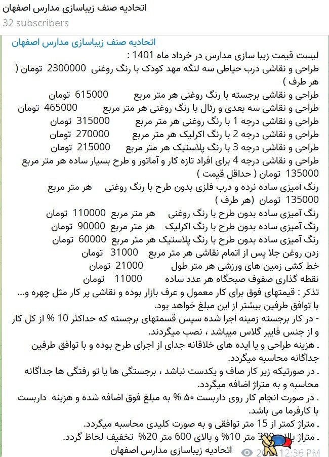 لیست قیمت زیباسازی مدارس