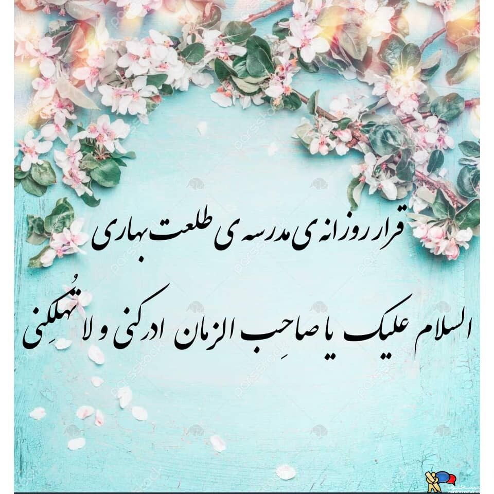 دبستان (ابتدایی) دخترانه عذرا | محدوده | دولتی | منطقه ۱۰ تهران