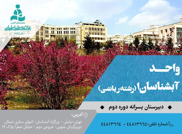  مجتمع آموزشی علامه طباطبایی