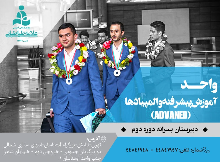  مجتمع آموزشی علامه طباطبایی