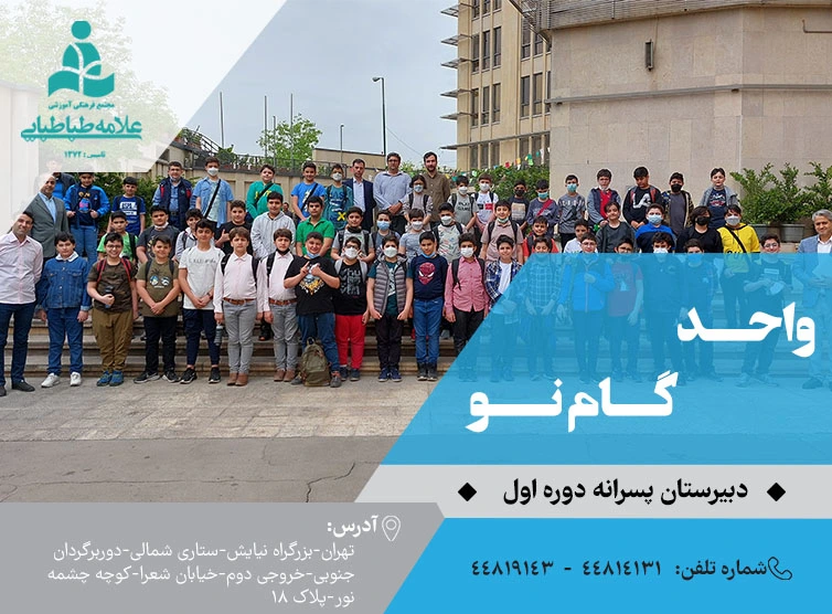  مجتمع آموزشی علامه طباطبایی