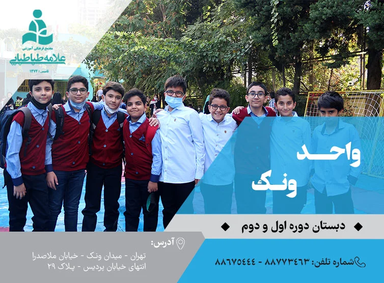 مجتمع آموزشی علامه طباطبایی