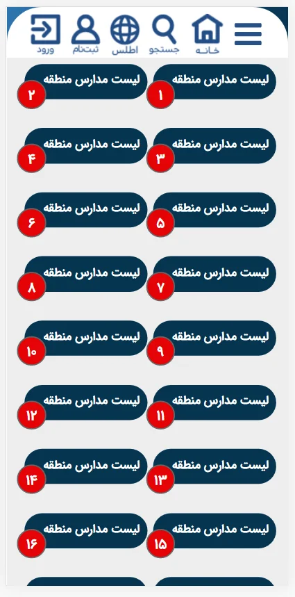 لیست مدارس تهران
