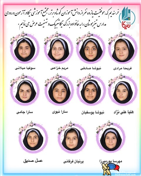 پیش دبستان و دبستان نیکا - منطقه 7 - سهروردی