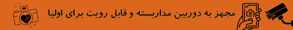 مهد کودک و پیش دبستان ایران زمین با ضمیمه پانسیون تابستانه تا 9  سال