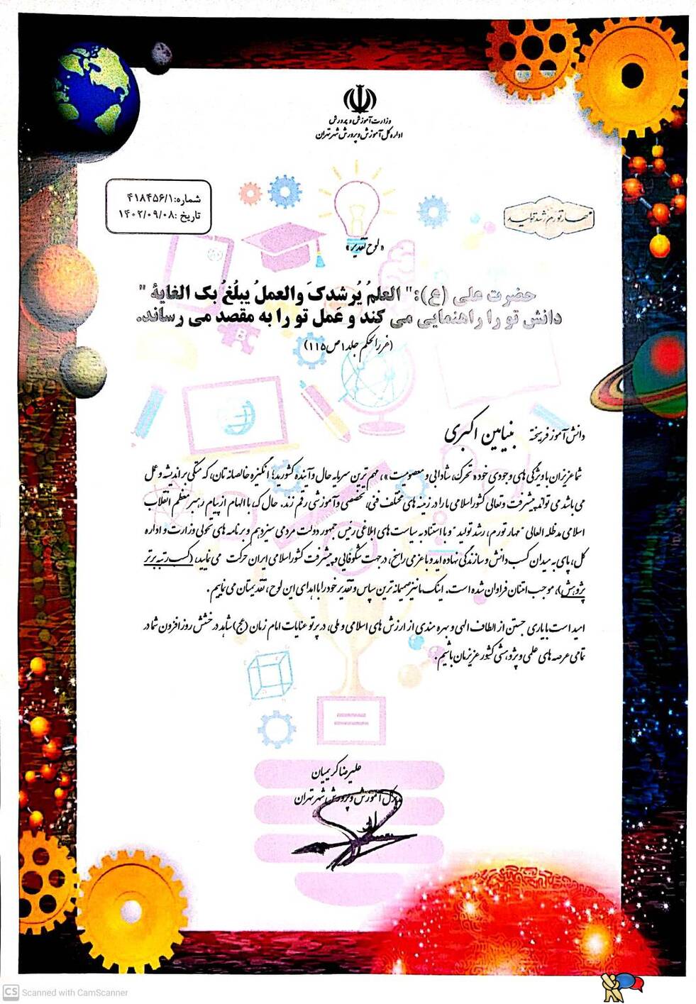 پیش دبستان و دبستان غیر دولتی  (غیرانتفاعی) پسرانه پیوند ادب - محدوده زعفرانیه - منطقه 1 تهران
