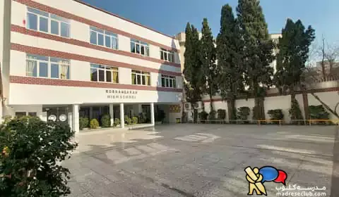ساختمان و حیاط دبیرستان دخترانه روشنگران منطقه 3 میرداماد &ndash; محیط آموزشی آرام و زیبا