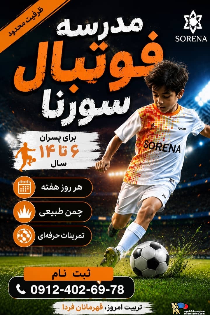 پانسیون تابستانی ورزشی کودک و نوجوان سورنا