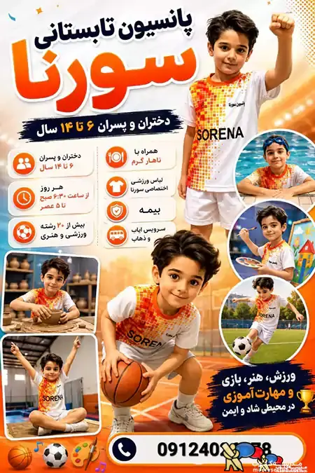 پانسیون ورزشی سورنا
