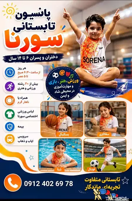 پانسیون ورزشی سورنا