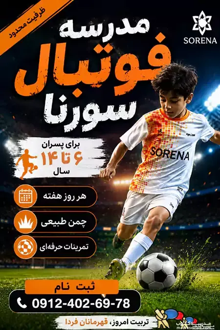 پانسیون ورزشی سورنا