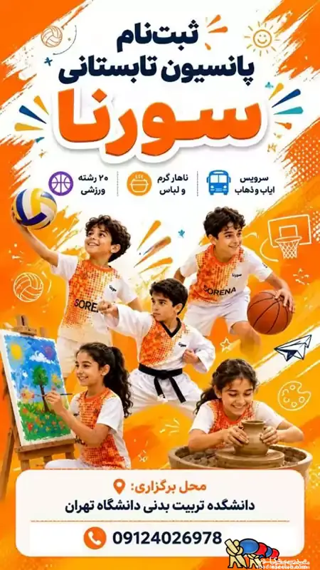 مهد کودک و پیش دبستانی دو زبانه سورنا