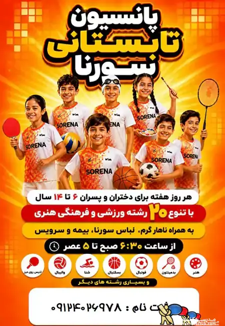 بهترین کلاس های تابستانی!!!!