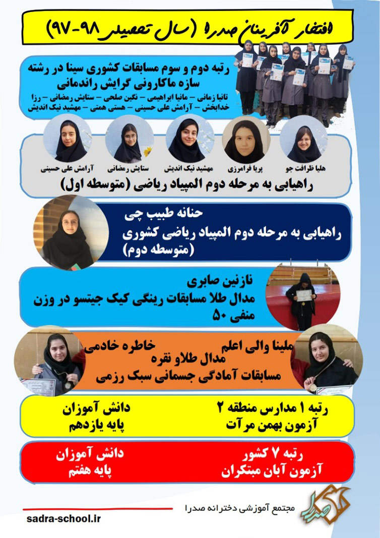مجتمع آموزشی دخترانه صدرا منطقه 2و5