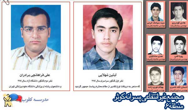 مجتمع آموزشی پسرانه کوثر 