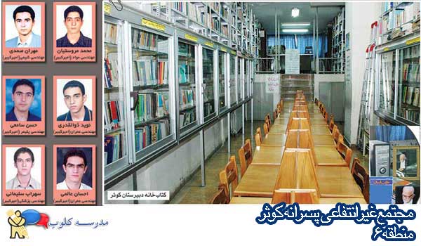 مجتمع آموزشی پسرانه کوثر 