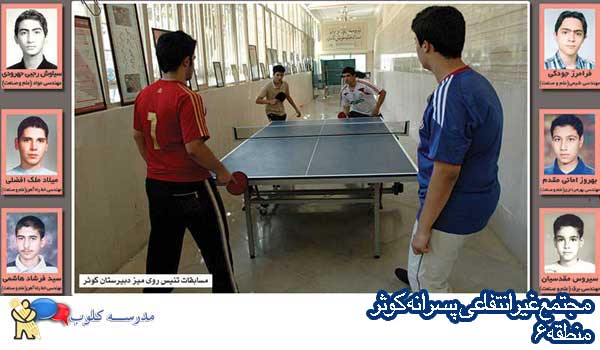 مجتمع آموزشی پسرانه کوثر 