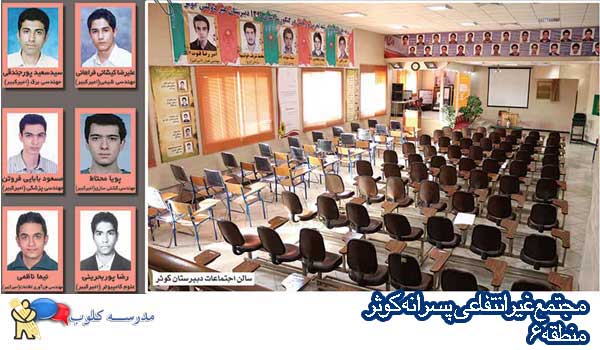مجتمع آموزشی پسرانه کوثر 