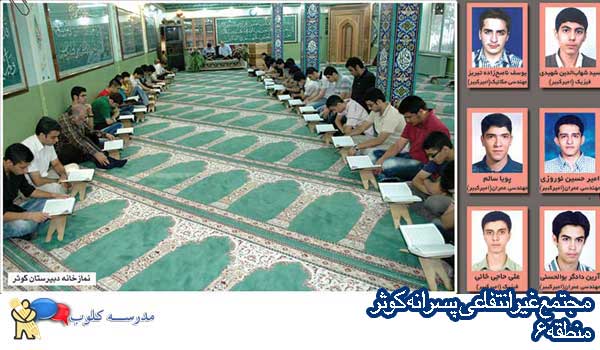 مجتمع آموزشی پسرانه کوثر 