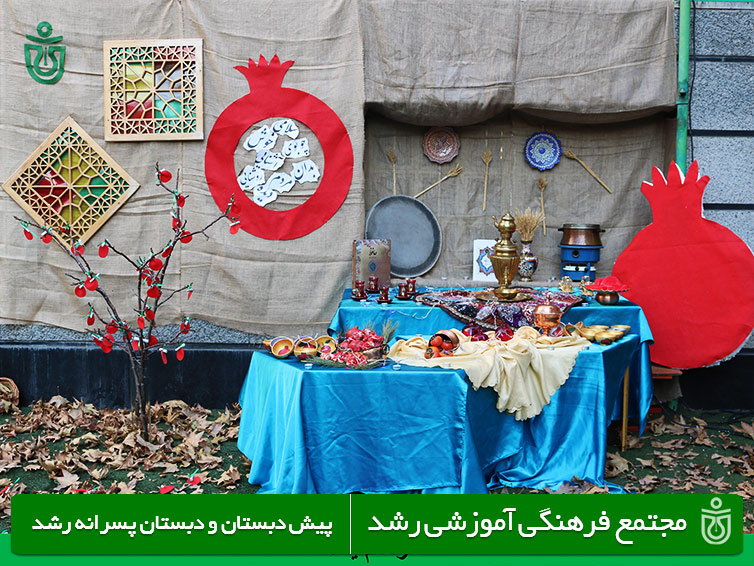 پیش دبستان و دبستان پسرانه رشد 