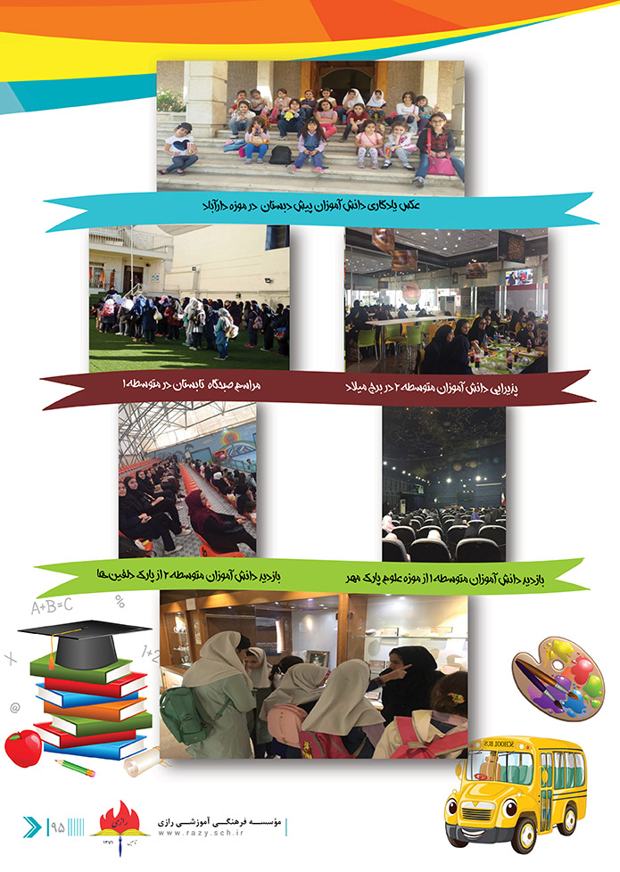 مجموعه مدارس دخترانه شایستگان رازی 