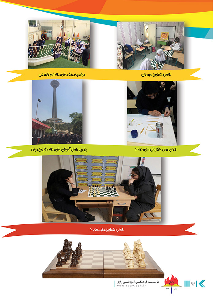 مجموعه مدارس دخترانه شایستگان رازی 