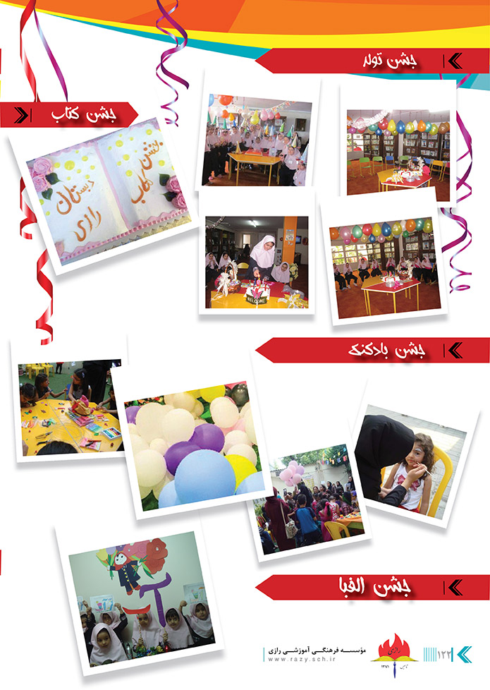 مجموعه مدارس دخترانه شایستگان رازی 